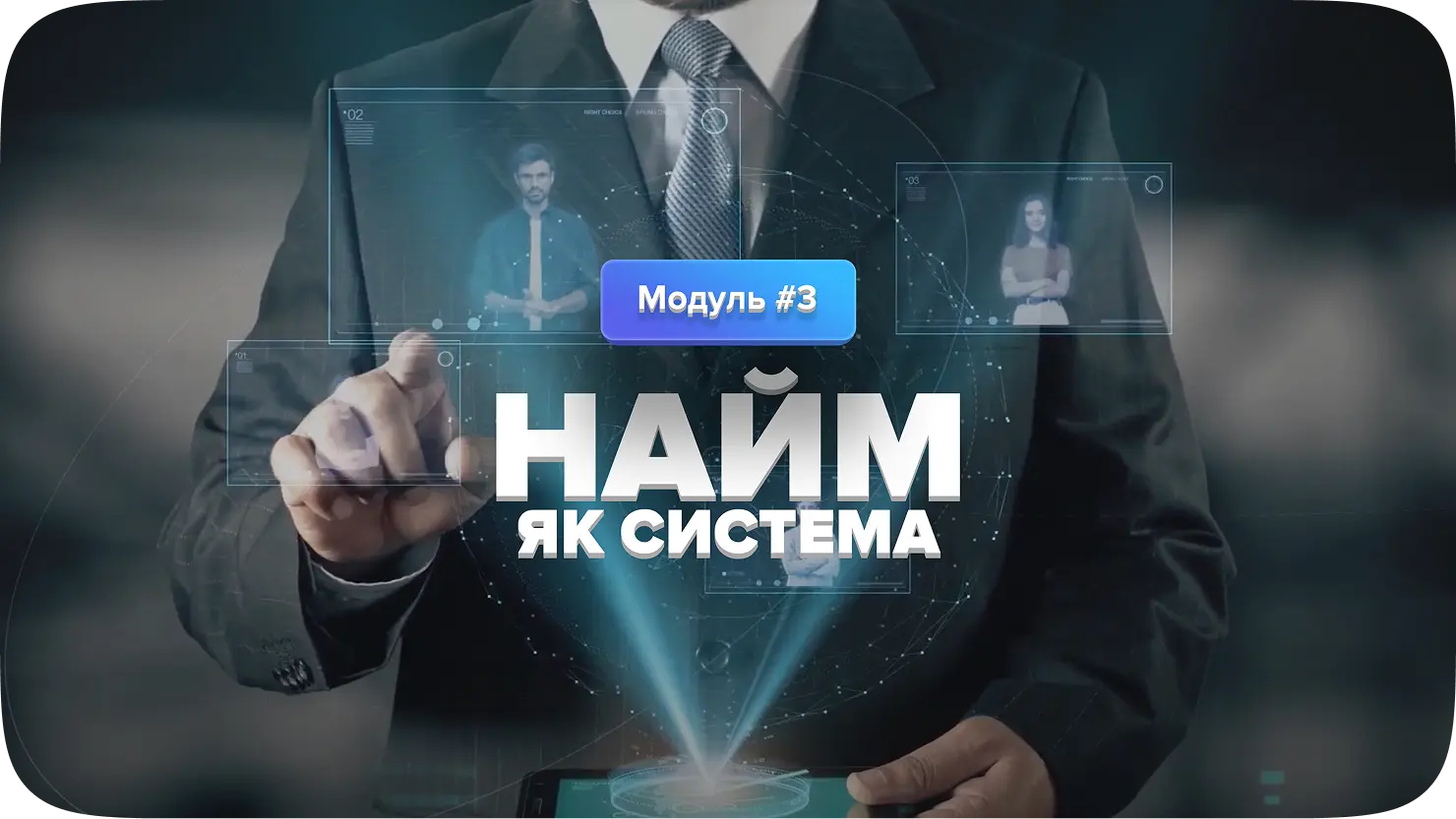 Тиждень 3